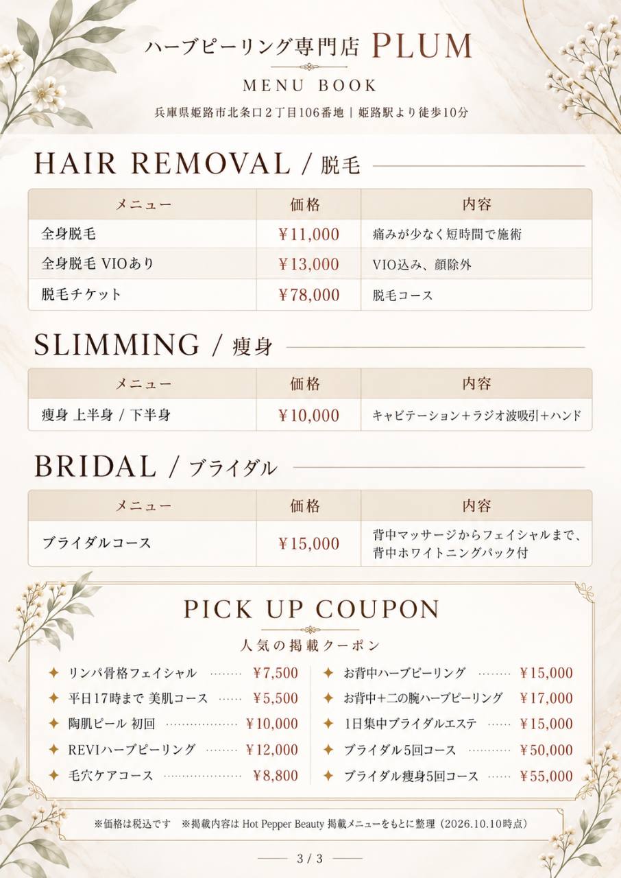 メニュー表 3/3：脱毛・痩身・ブライダル・クーポン。拡大して料金をご確認いただけます
